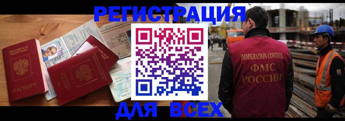 временная регистрация законно в Миллерово