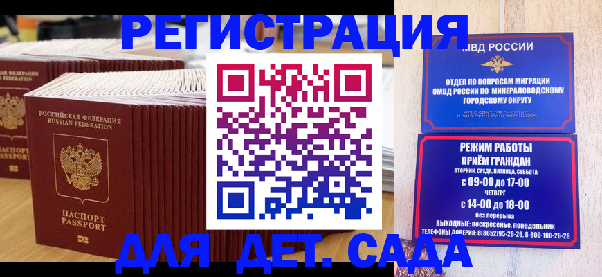 прописка в Миллерово