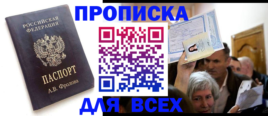 временная регистрация для всех в Миллерово