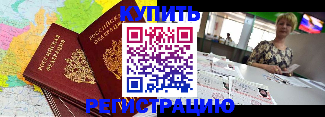 временная регистрация надежно в Миллерово